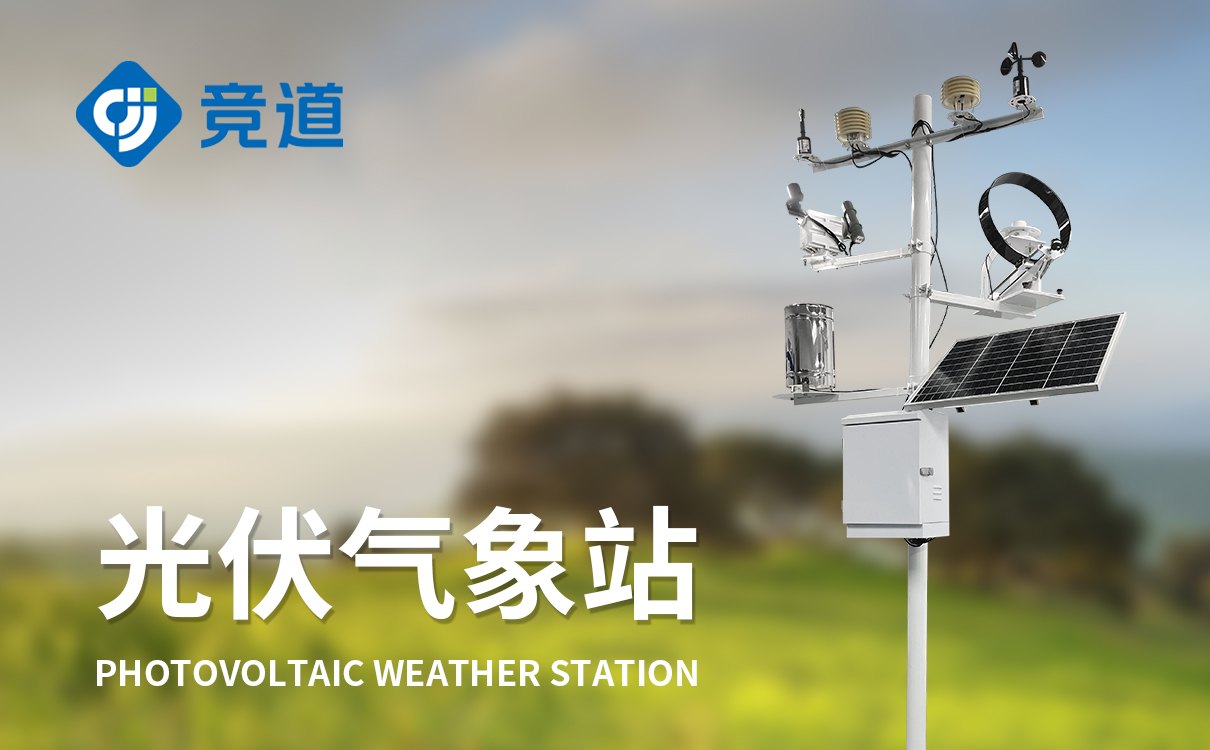 光伏环境监测仪十二要素全解析 精准评估环境状况，助力电站高效运维